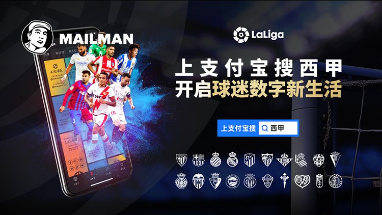 CHINA SPORTS BUSINESS WEEKLY: LALIGA LAUNCHES ALIPAY MINI PROGRAM